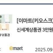 신세계 상품권 3만원