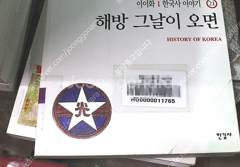 이이화 한국사 이야기 1~22 (한길사) 택포 7만원--3