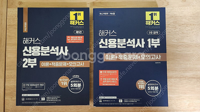 해커스 신용분석사 1부, 2부--0