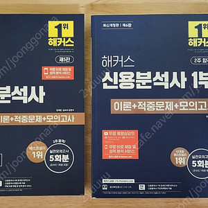 해커스 신용분석사 1부, 2부