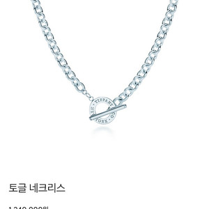 정품 (정가124만원)티파니앤코 토글 네크리스 실버목걸이