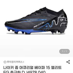 나이키 베이퍼15 엘리트 축구화 FG 260사이즈 팝니다.