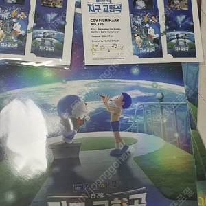 도라에몽 지구교향곡 필름마크 포스터