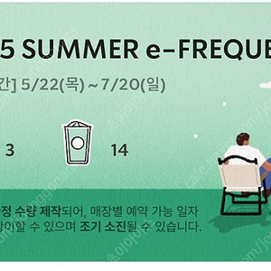 스타벅스 e-프리퀀시 일반 1개 1000원