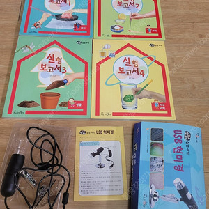 눈으로보는 실험과학 4권+USB 현미경/착불7000