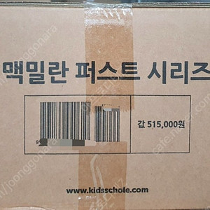 키즈스콜레 맥밀란퍼스트 최신 세이펜 리뉴얼 미개봉 새 전집