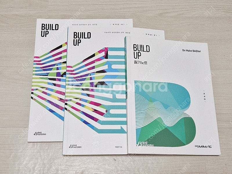 2026 배성민 빌드업 미적분본교재 필기노트 대성 수능 실전개념 수학--1