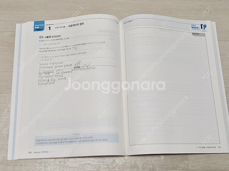 2026 배성민 빌드업 미적분본교재 필기노트 대성 수능 실전개념 수학--5