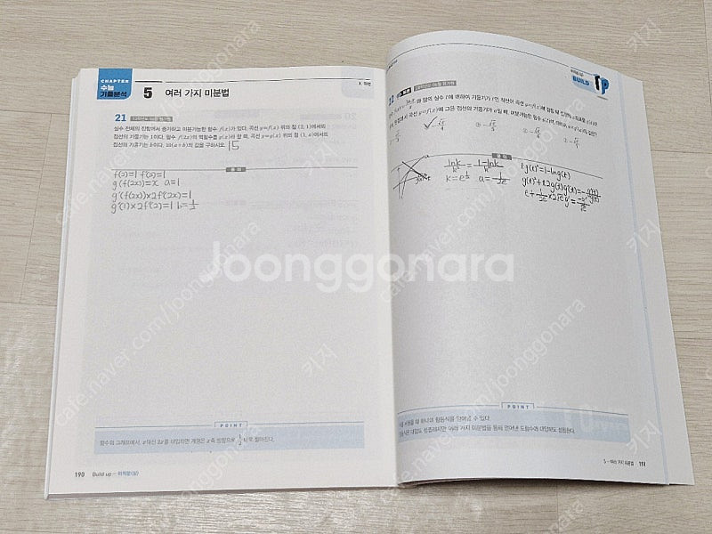 2026 배성민 빌드업 미적분본교재 필기노트 대성 수능 실전개념 수학--6