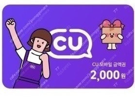 CU 모바일 2천원권 4장 8000원 ㅡ>일괄 6500원에 팝니다--0