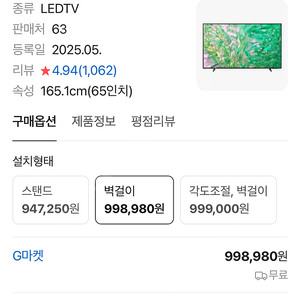 삼성 크리스탈 uhd 163cm 새제품, 벽 브라켓 포함