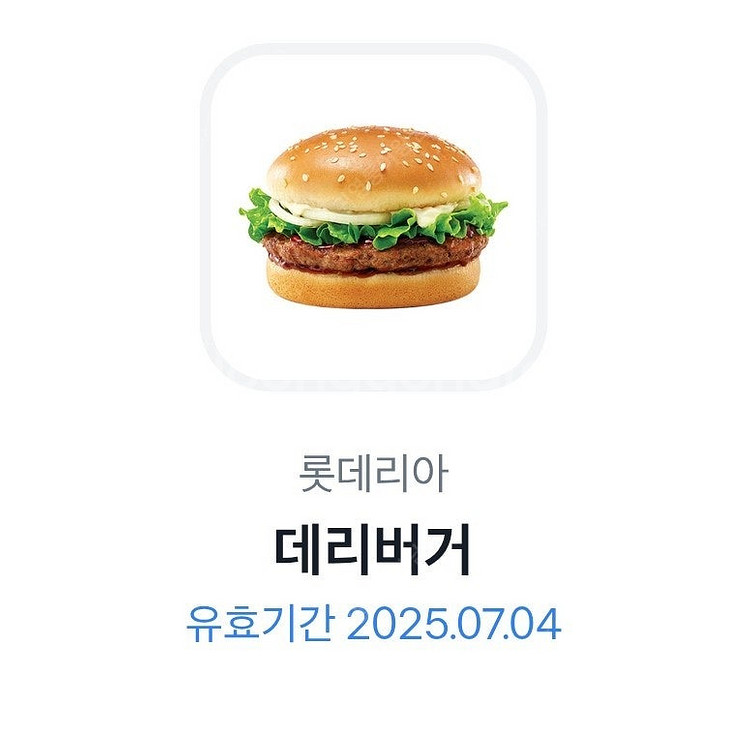 롯데리아 데리버거 오늘까지--0