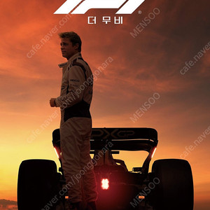 용아맥 7월6일 [ 일요일 ] F1 영화 중블 근처 좌블 우블 오전10시 오후1시 2연석 정가양도합니다.