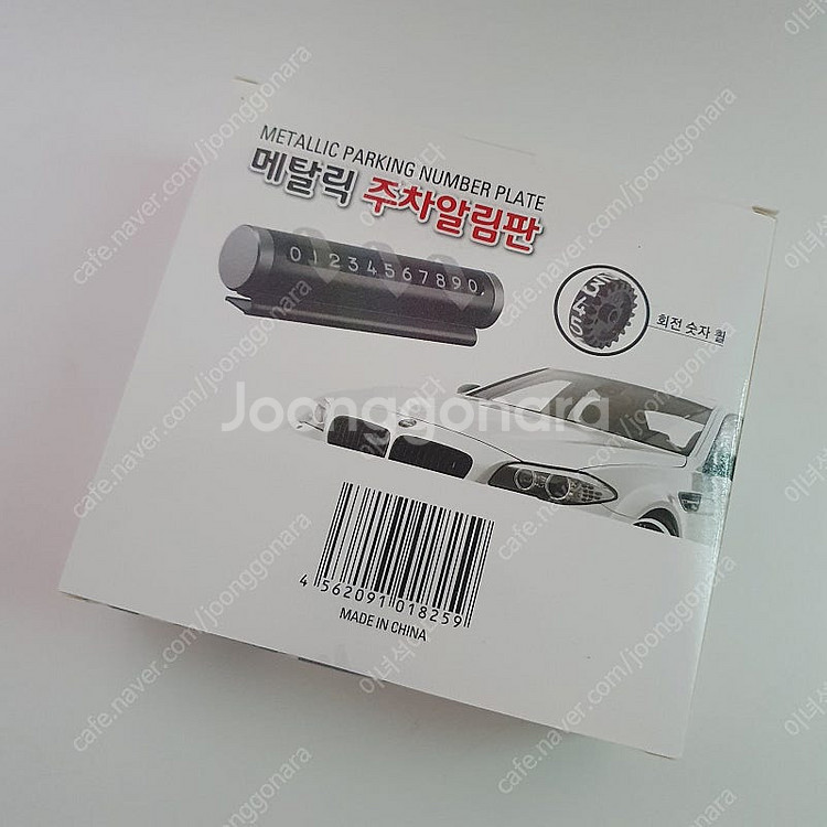 주차번호판 알림 주차알림판 새것 3,000원 팝니다.--1