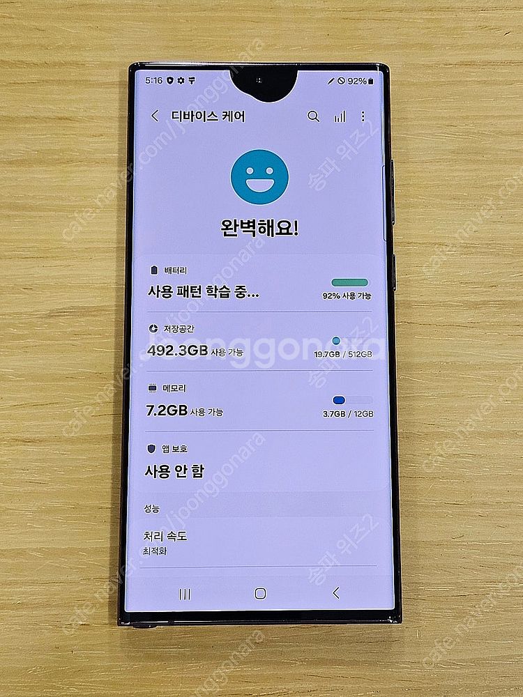 <서울 송파> 삼성 갤럭시 S22 울트라 512기가 버...--8