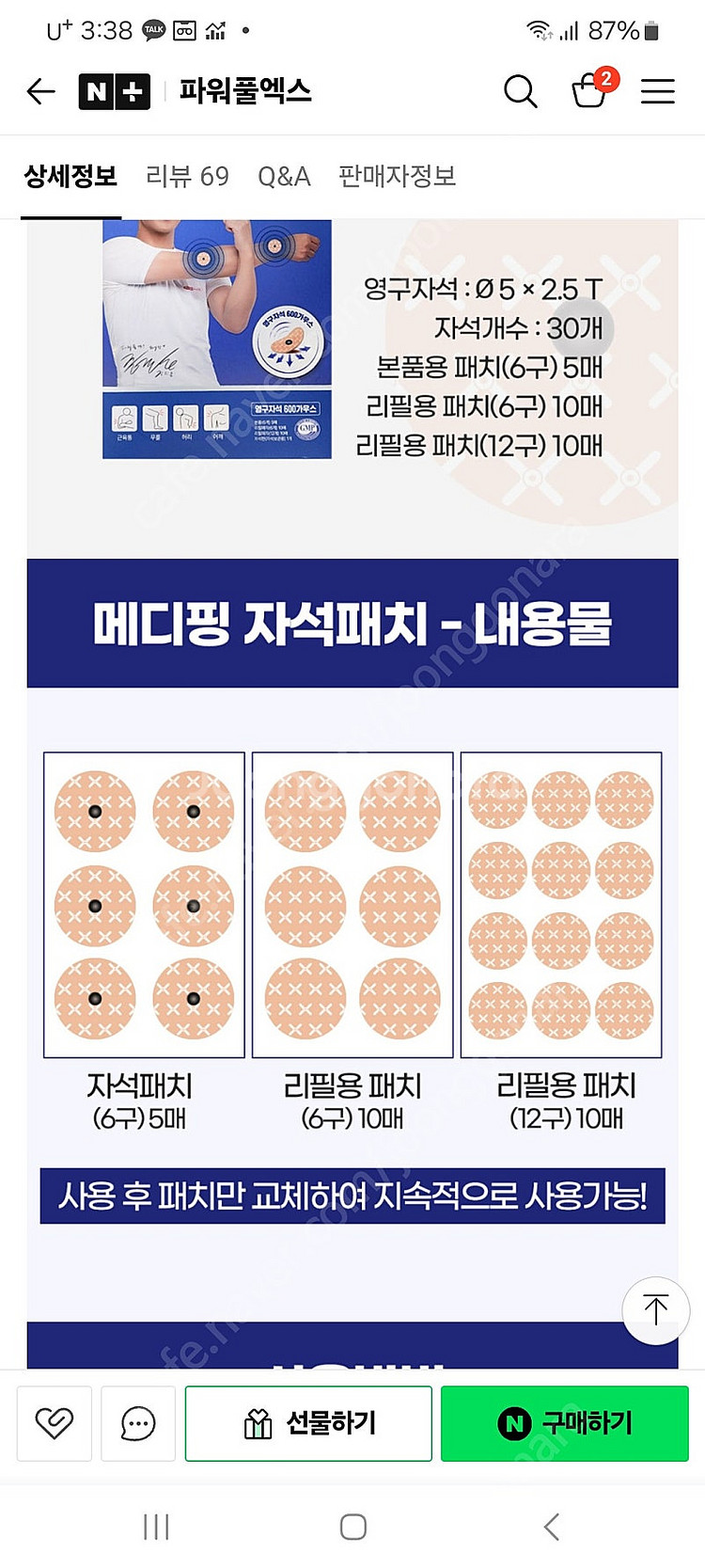 메디핑 자석패치 근육통완화 리커버리크림 테이핑 풀세트--5