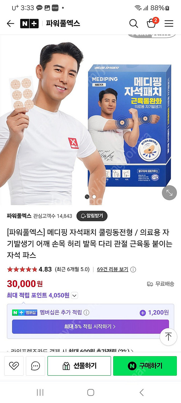 메디핑 자석패치 근육통완화 리커버리크림 테이핑 풀세트--6