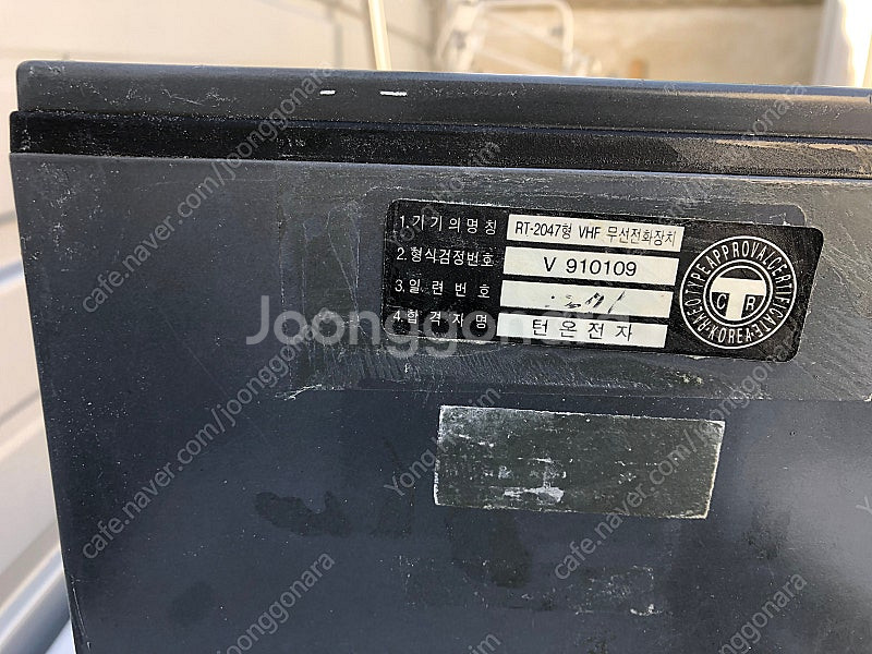 해상용 고정식무전기,--2