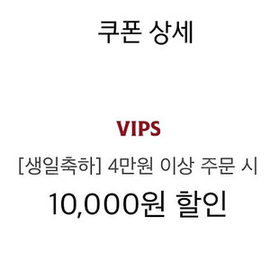 빕스빕스 1만원 할인쿠폰 (통신사 타 할인카드 중복 가능) ㅡ