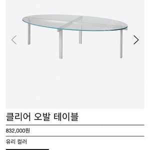 위키노 오발 테이블 1200