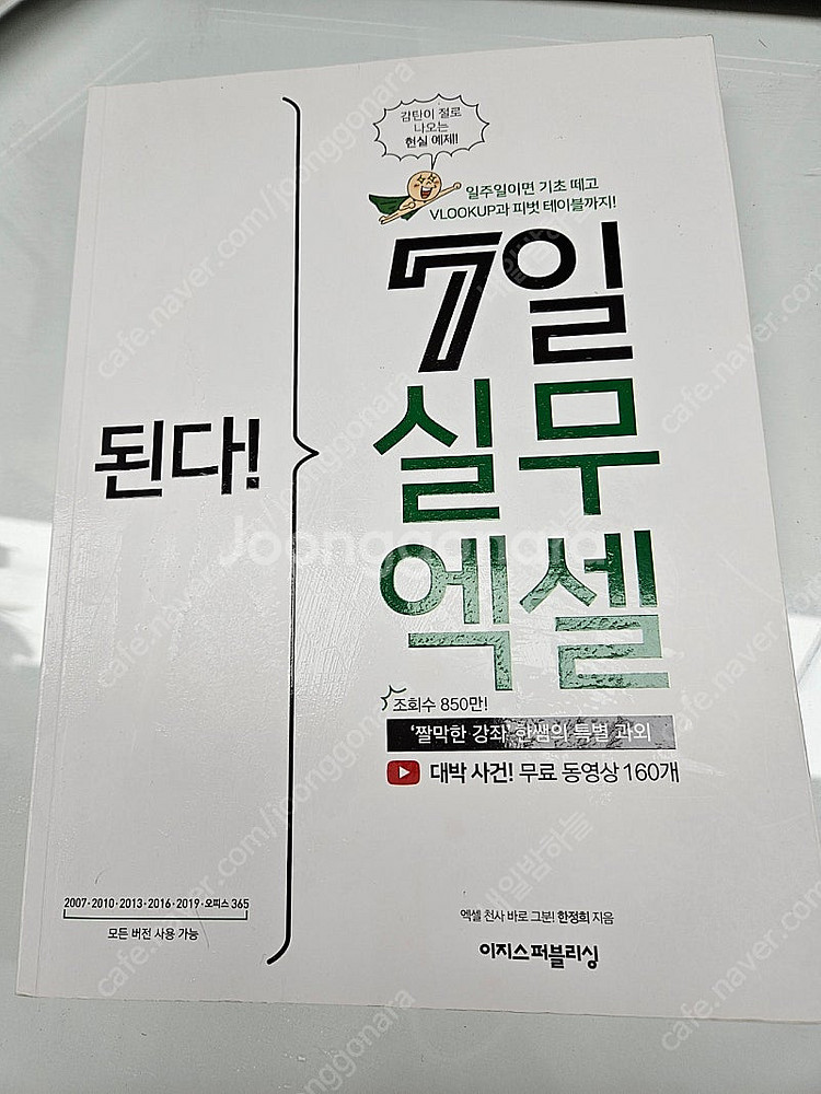 된다! 7일 실무 엑셀 팔아요.--0