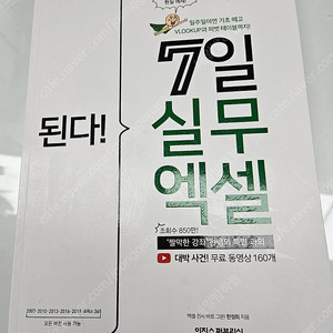 된다! 7일 실무 엑셀 팔아요.