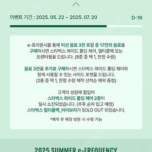 스타벅스 프리퀀시 미션 교환