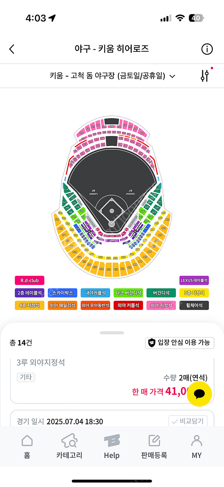 7/4 키움 히어로즈 vs 한화 이글스 3루 외야지정석--0