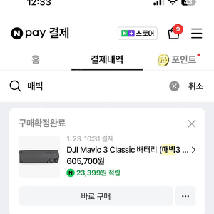 dji매빅3배터리 판매합니다(최근구매)