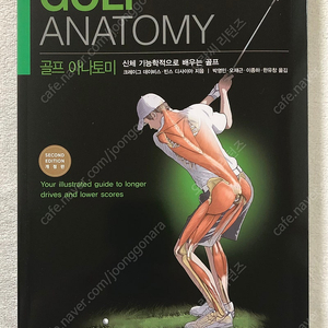 요가 아나토미 / 골프 아나토미