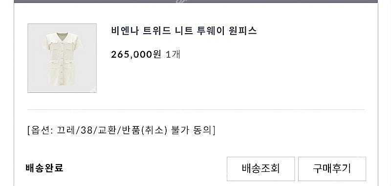 뮤제라 라온컴퍼니 비엔나 트위드 니트 투웨이 원피스 끄...--2