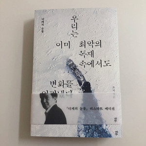 정치) 노무현 평전 / 미스터 프레지던트 / 김대중 인동초 / 조국 디케의 눈물