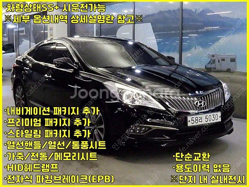 그랜저 중고 가격 중고 그랜저 검정색 2016년식 72...--0