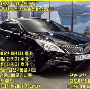 그랜저 중고 가격 중고 그랜저 검정색 2016년식 72,581km HG240 MODERN 중고자동차