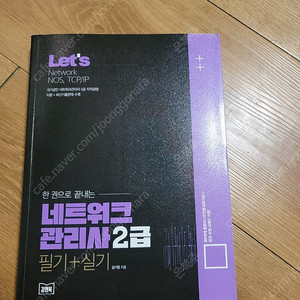 네트워크 관리사 2급 필기/실기 교재 팝니다