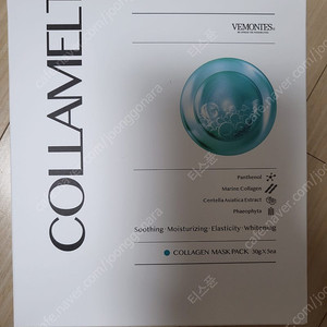 베몽테스 콜라멜 마스크
