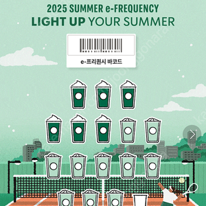 스타벅스 프리퀀시 교환(저 미션3->님 일반6)