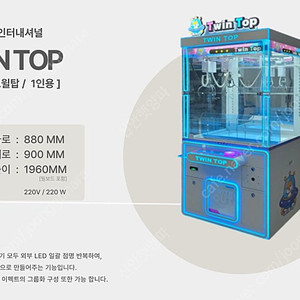 인형뽑기기계- 1인용 /2인용/4인용/토네이도/컷캐슬/무인사진기/창업문의
