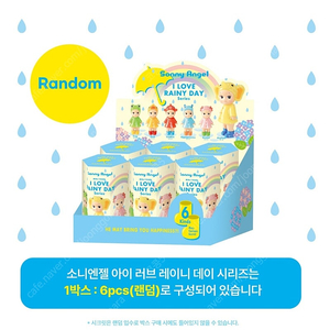 미개봉) 소니엔젤 아이 러브 레이니 데이 풀박스
