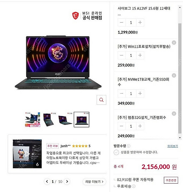 [판매]MSI 신형 풀업 게이밍 노트북/램32G,1TB--8