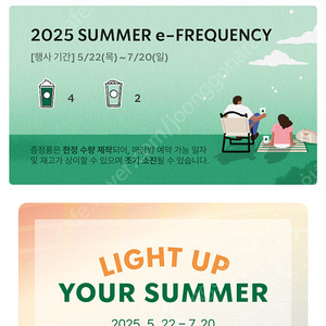 스타벅스 프리퀀시 4+2 일괄