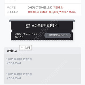 7월 4일 기아 vs 롯데 1루 K5 105 13열 2번 3번 양도합니다.