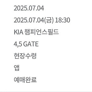 기아 롯데 07/04 (금) k9 2연석 양도