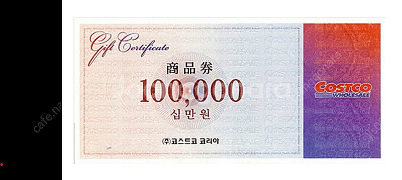 코스트코 상품권 10만원권 팝니다--0