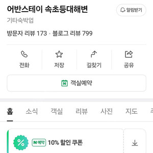 속초어반스테이7월7일~10일