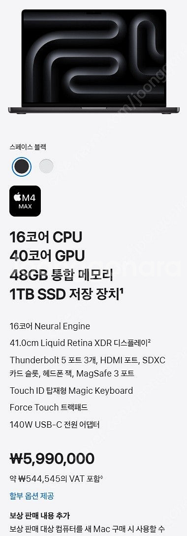맥북프로 16형 m4 max(램 48/SSD 1TB/1...--9