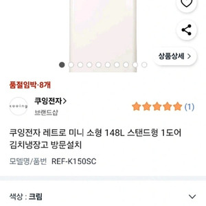 ️급처️소형김치냉장고148L (냉장&냉동고가능)새상품