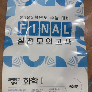 고등 기출 영어 문제집