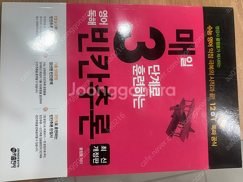 고등 기출 영어 문제집--1