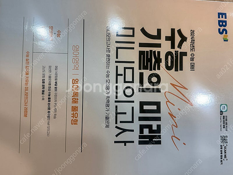고등 기출 영어 문제집--2